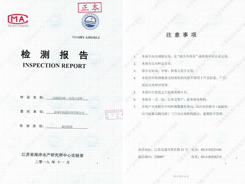 南美白對蝦檢測（豐悅源）