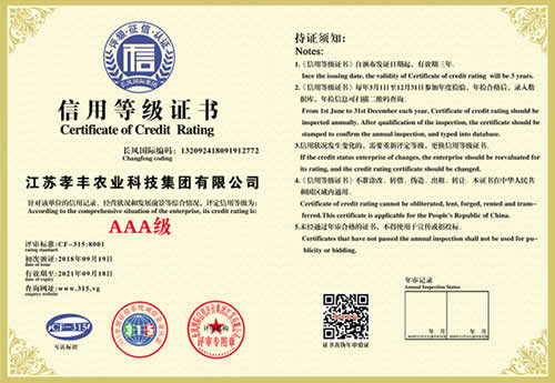 AAA級信用等級證書(shū)