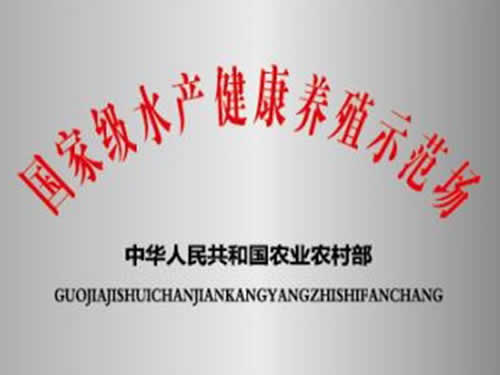 國家級示范養殖場(chǎng)